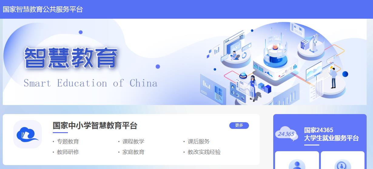國(guó)家智慧教育公共服務(wù)平臺(tái)app官網(wǎng)正式版 v1.0