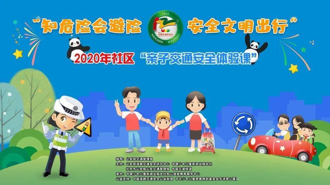 2023社區(qū)親子交通安全體驗(yàn)課未來(lái)網(wǎng)知心姐姐團(tuán)隊(duì)直播視頻回放app v2.4.3.51028