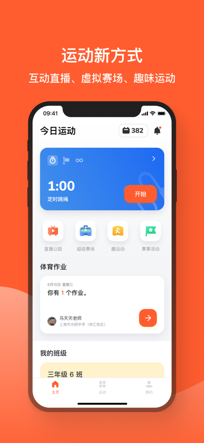 天天跳繩app2023最新版 v1.3.81