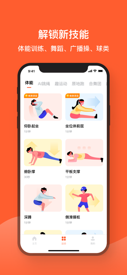 天天跳繩app2023最新版 v1.3.81