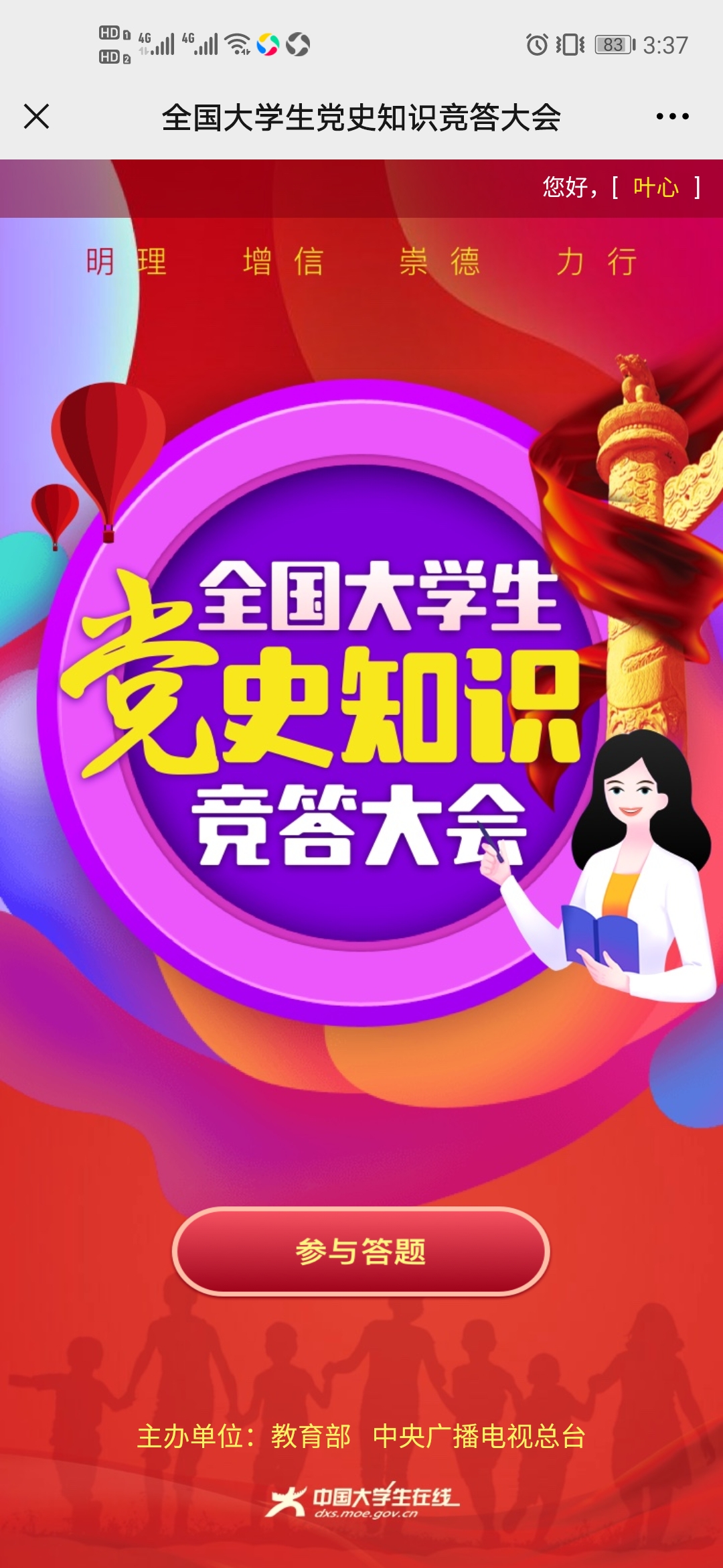 黨史知識競賽100題及答案2023