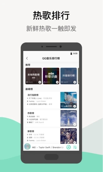 QQ音樂手機版