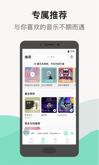 QQ音樂手機版