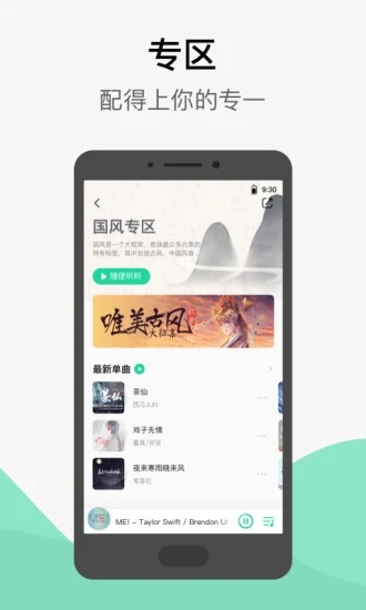 QQ音樂手機版