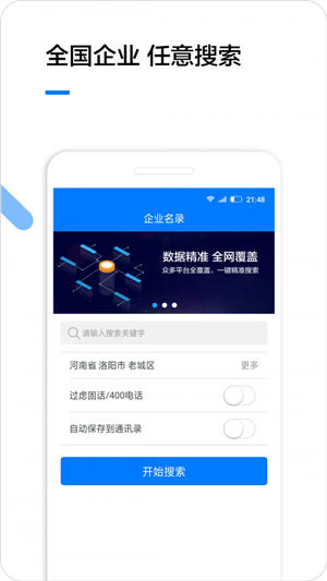 企業(yè)名錄搜索軟件