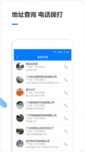企業(yè)名錄搜索軟件