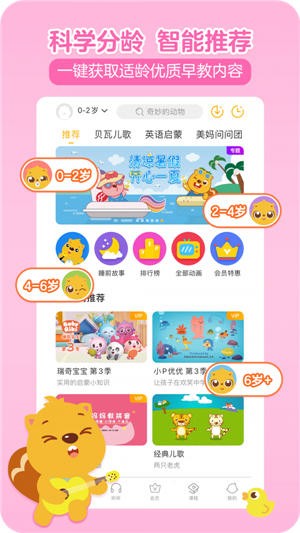 貝瓦兒歌免費版