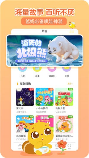 貝瓦兒歌免費版