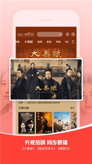 cctv手機(jī)電視app