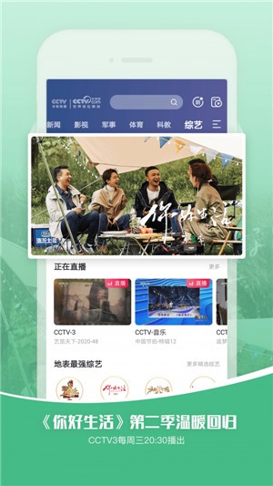 cctv手機(jī)電視app