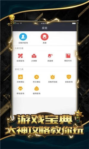 英雄聯(lián)盟手游輔助軟件安卓版