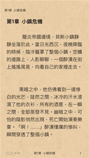 星辰閱讀ios版