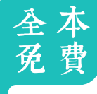 全本免費小說閱讀器 安卓版v2023