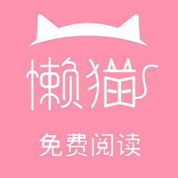 懶貓小說APP 官方版v1.2.2