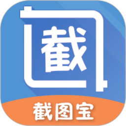 截圖寶 安卓版v3.3.6