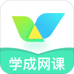 學(xué)成網(wǎng)課APP V1.0.0安卓版[暫未上線]
