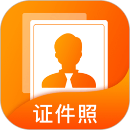 證件照相制作 V1.0.4安卓破解版