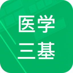 醫(yī)學(xué)基礎(chǔ)知識題庫 安卓版v2.0