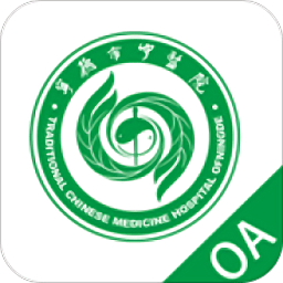 寧德市中醫(yī)院OA 官方版v2.0