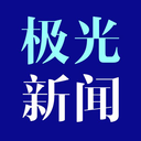 極光新聞客戶端 官方版v3.9.2
