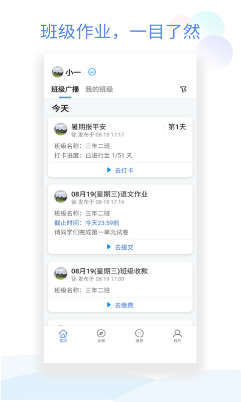 班級小管家app下載