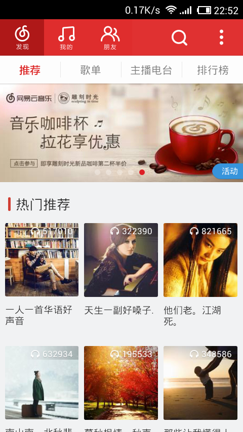 網(wǎng)易云音樂vip破解版下載