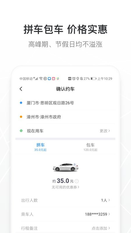 幫邦行網(wǎng)約車app下載