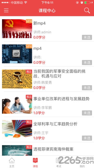 中國干部網(wǎng)絡(luò)學院app下載