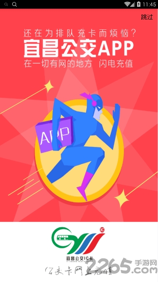 宜昌掌上公交app 宜昌掌上公交手機(jī)版下載