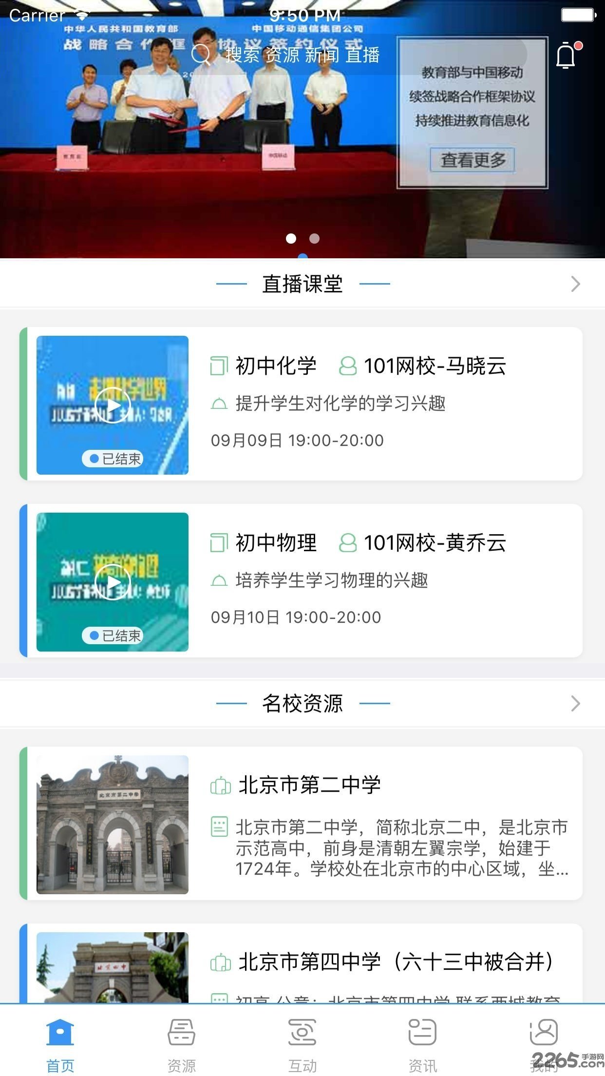 中國(guó)移動(dòng)和教育app下載