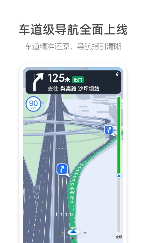 高德地圖導航最新版下載