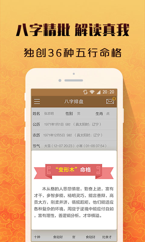 易奇八字算命大師下載