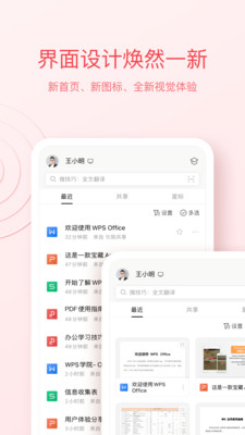WPSOffice手機(jī)版