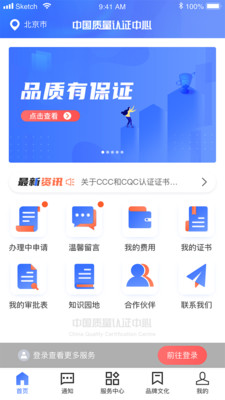 CQC認證APP