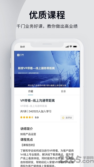 貝殼經(jīng)紀(jì)學(xué)院app蘋果下載