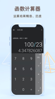 函數(shù)計算器
