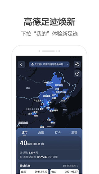 高德地圖2022最新版下載導航
