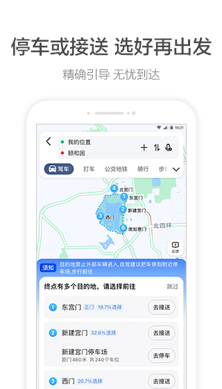 高德地圖2022最新版下載導航