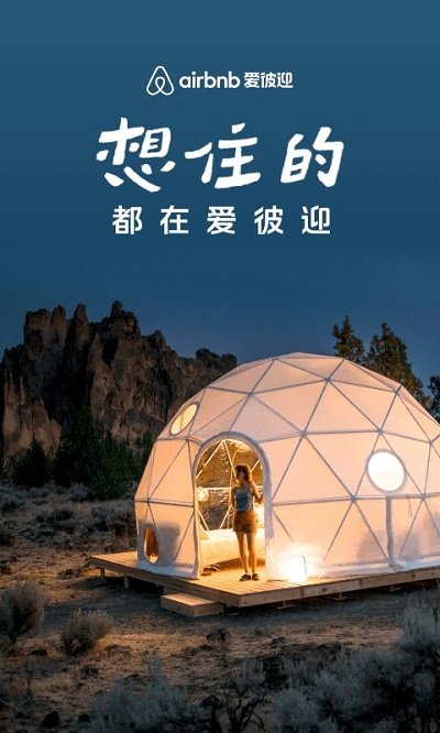 airbnb愛彼迎app下載