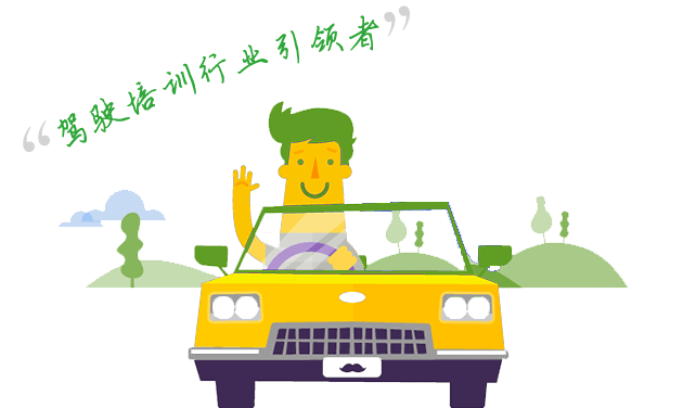 駕駛員在線理論培訓(xùn)平臺(tái)