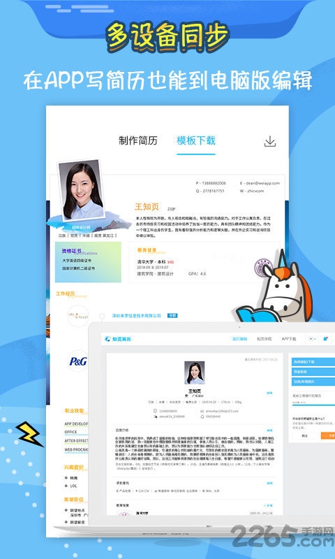 知頁(yè)簡(jiǎn)歷app下載