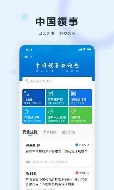 中國領(lǐng)事app下載