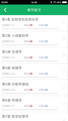 醫(yī)學(xué)基礎(chǔ)知識題庫