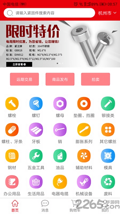 緊商網(wǎng)軟件下載