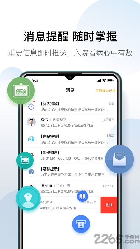 科瑞泰q醫(yī)app官方下載