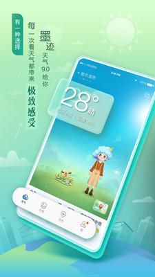 墨跡天氣最新版