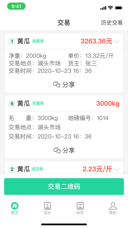 商易通農(nóng)戶軟件