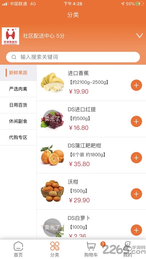 悅活里生活超市官方版下載