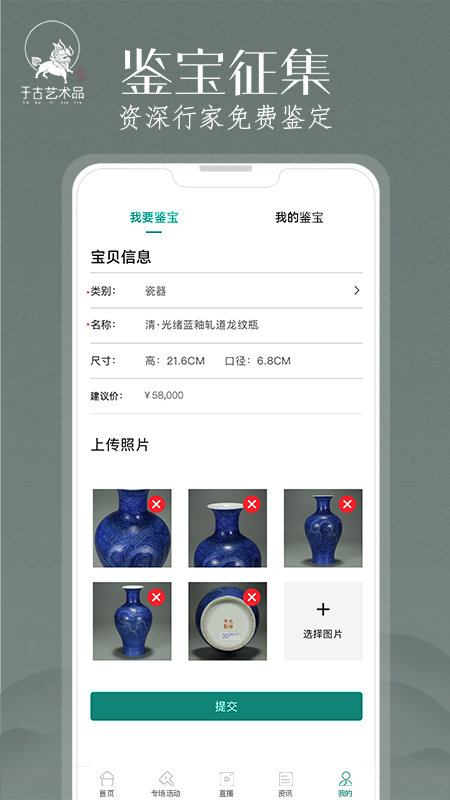 于古拍賣app下載