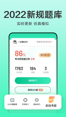 駕校一點(diǎn)通2022最新版